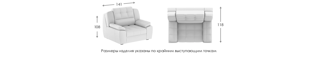 Орлеан кресло размеры